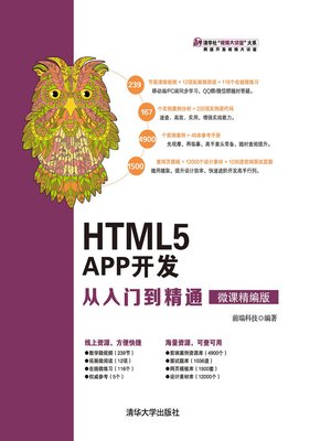 cover image of HTML5 APP开发从入门到精通（微课精编版）